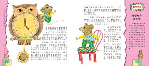 十二生肖:小老鼠进城_童话故事
