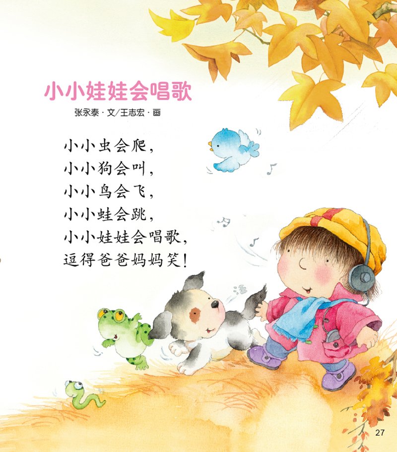 0-3岁:小小娃娃会唱歌_看图学歌谣-+宝宝吧