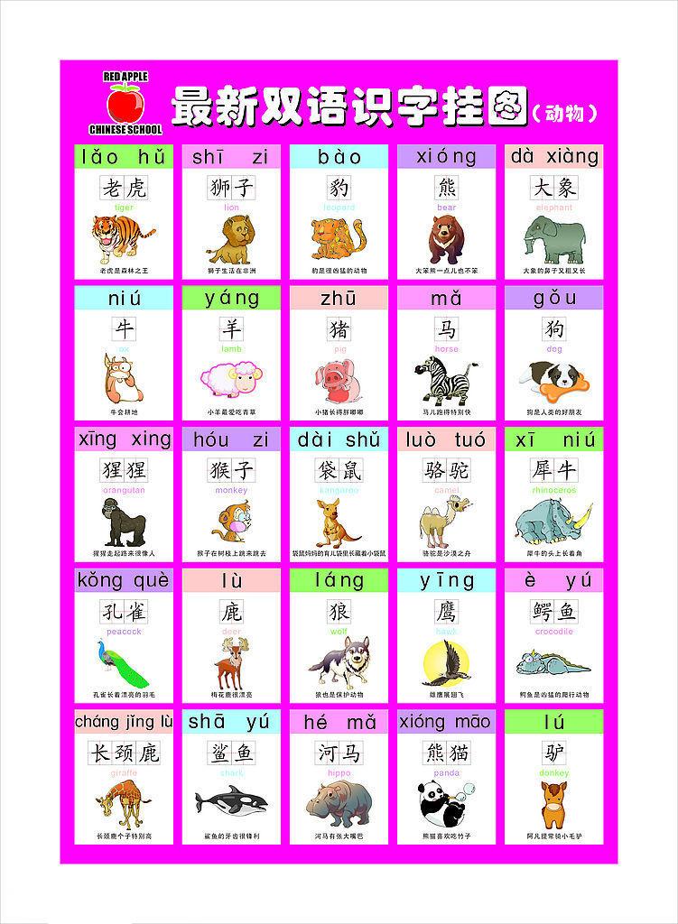 幼儿双语识字动物挂图_动物卡片-+宝宝吧
